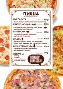 Пицца Итальянская.