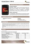 Роснефть. Вязкость 10W-40, минеральное