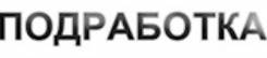 Рабочий. ООО "Техстрой". Улица Комсомольская 30
