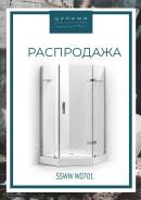 Уголки душевые.