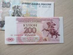 Рубль Приднестровский.