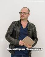 Актер. Высшее образование по специальности, опыт работы 17 лет