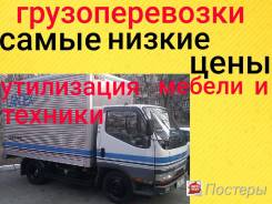 Доставка 500 р Грузовики фургон. Грузчики Вывоз старой мебели техники