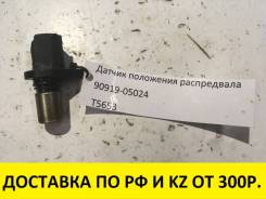 Датчик положения распредвала. Toyota: Corona, Platz, Prius C, iQ, Avensis, Corolla, Yaris Verso, Probox, Raum, Echo Verso, Caldina, Succeed, bB, Corol...