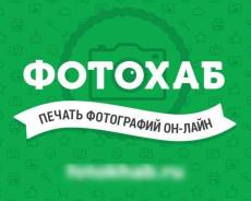 Печать фотографий от 10*15 до 21*30 через интернет