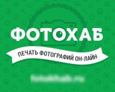 Печать фотографий от 10*15 до 21*30 через интернет
