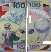 Рубль Российский.
