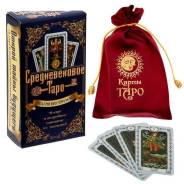 Карты Таро.