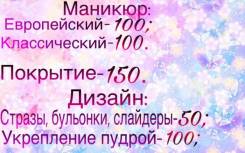 Маникюр
