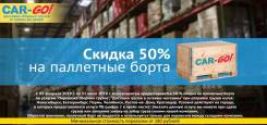 Скидки на паллетборта при заказе грузоперевозок