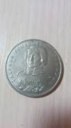 1 рубль 1993 Г. Р. Державин