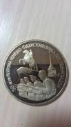 3 рубля 1994 Ленинград