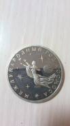 3 рубля 1992 Год космоса