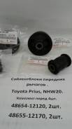 Сайлентблок подвески. Toyota Prius, NHW20