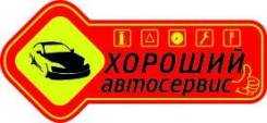 Ремонт легковых и грузовых автомобилей!