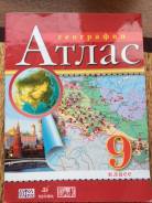 Атласы по географии. Класс: 9 класс
