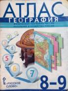 Атласы по географии. Класс: 8 класс