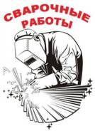 Услуги сваршика