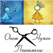 Парикмахер. ООО "Магнолия-1". Улица Калинина 279