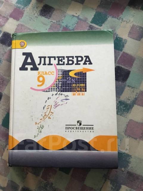 Алгебра учебник теляковский. Алгебра 9 класс Просвещение. Учебники теляковский. Алгебра 9 класс теляковский. Учебник Алгебра 9 класс Издательство Просвещение.