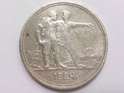 Рубль 1924 год