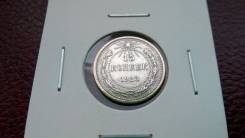 Серебро 15 копеек 1923. Отличные