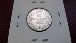 Серебро , отличные 20 копеек 1923
