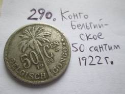 Бельгийское Конго . 50 сантим 1922 г . 290 . .