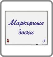 Доска магнитно маркерная, флипчарт, офисная доска