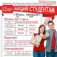 Сервис-плюс проводит акцию «Учись, студент! »