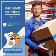 Грузчик-комплектовщик. Проспект Московский 93