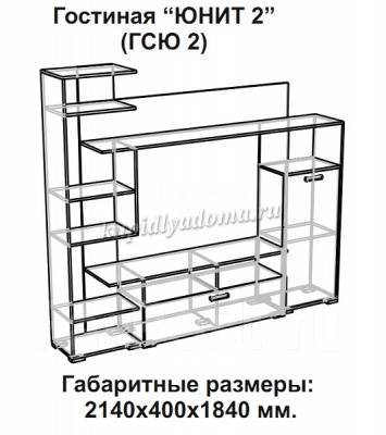 Юнит 2. 2. Гостиная юнит-2 (дуб сонома/венге). Юнит 2 асм. Гостиная юнит-2 (дуб сонома/венге).