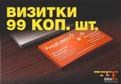 Внимание Акция! Визитки 1000 штук = 999 рублей !