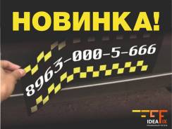 Магнитный винил, магниты на авто, автовинил.