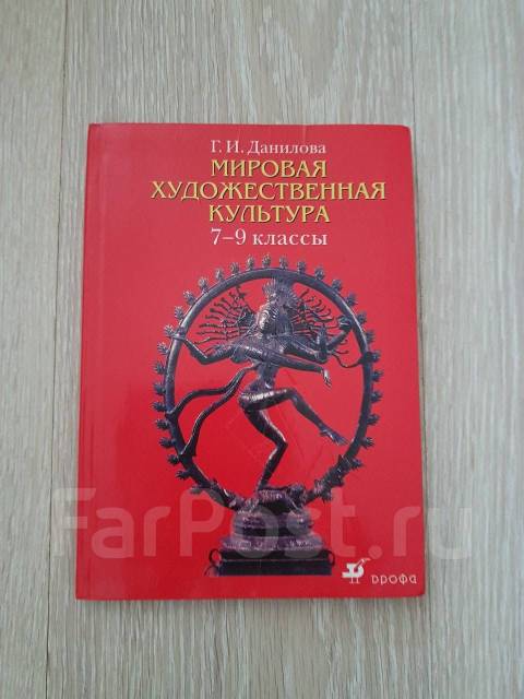 Художественная культура 7 класс. МХК 7 класс учебник. МХК 9 класс Данилова. МХК 9 класс учебник. Мировая художественная культура 9 класс.