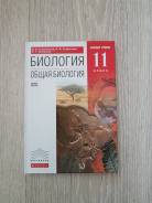 Биология. Класс: 11 класс