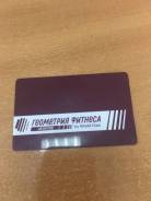 Карта в фитнес клуб Geometria fitnessa авангард