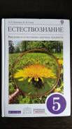 Естествознание. Класс: 5 класс