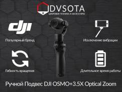 DJI Osmo X3. 10 - 14.9 Мп, без объектива