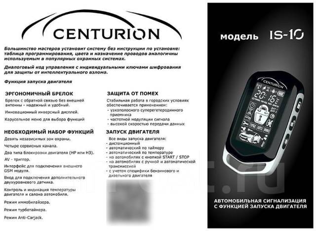 Сигнализация centurion f50 инструкция