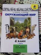 Окружающий мир. Класс: 4 класс