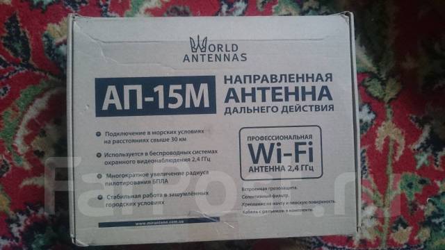 WI-FI Антенна для моряков - Сетевое и серверное оборудование во ...