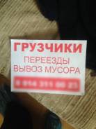 Грузчик. Переулок Инский 11