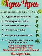Хуньчунь. Экскурсионный тур. Хуньчунь экскурсионный 3-15 дней