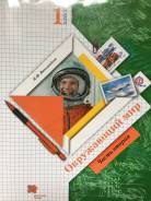 Окружающий мир. Класс: 1 класс