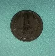 1 коп. 1933 г.
