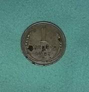1коп. 1937 год.
