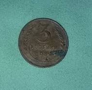 3 коп 1931 год