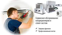 Чистка , заправка сплит систем /кондиционеров