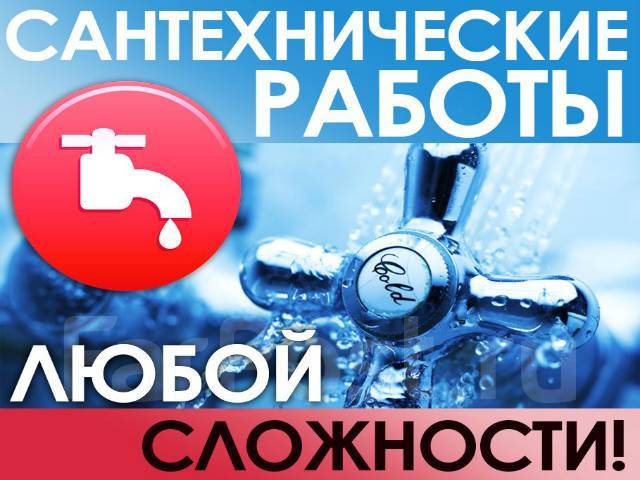 Вызов сантехника на дом устранение засора